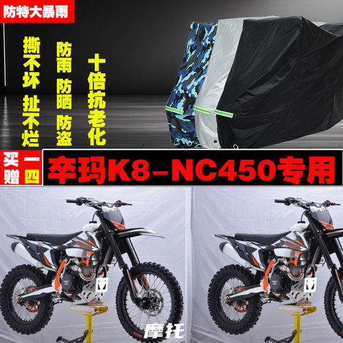 卒玛K8NC450摩托车专用防雨防晒加厚防尘车衣车罩车套牛津布遮阳