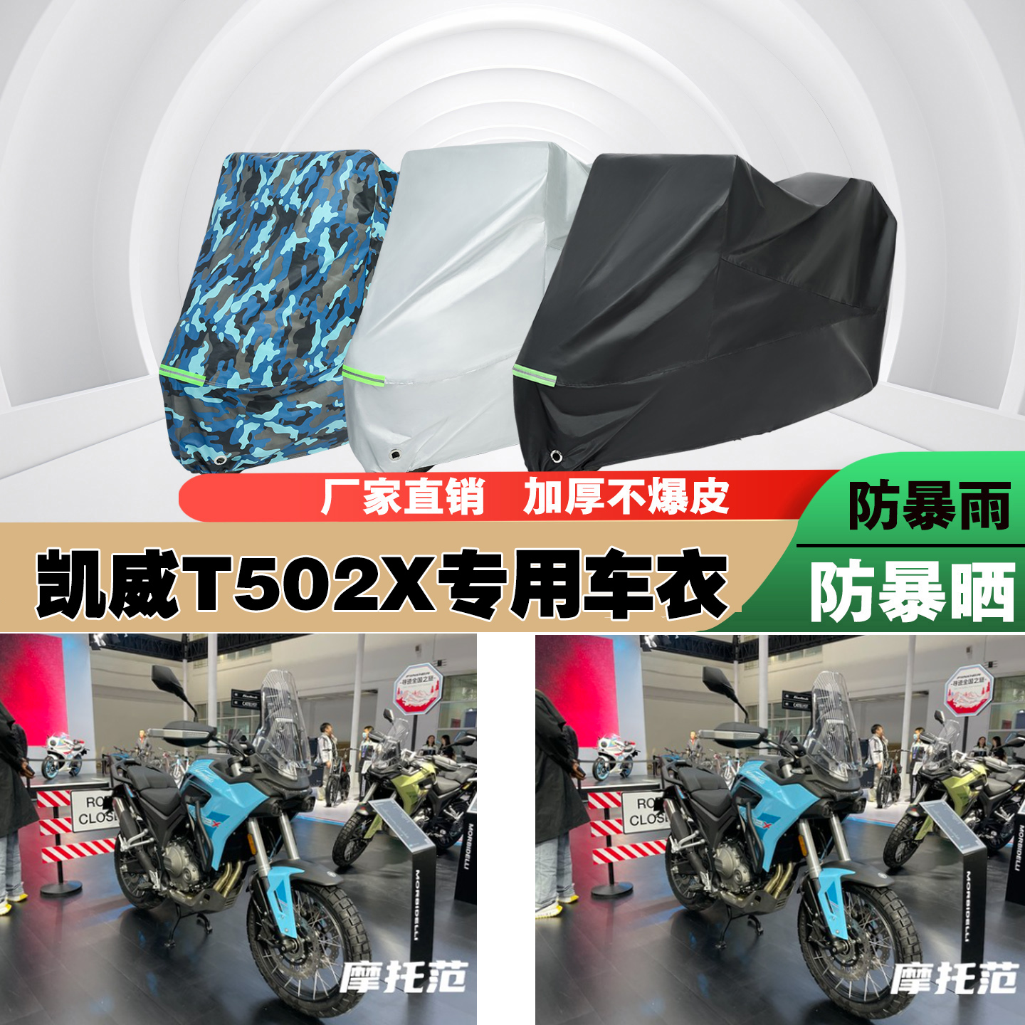 凯威T502X摩托车专用防雨防晒加厚防尘遮阳车衣车罩车套