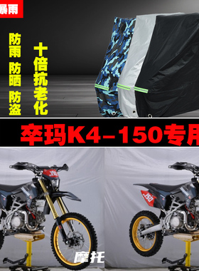 卒玛K4150摩托车专用防雨防晒加厚防尘车衣车罩车套牛津布遮阳