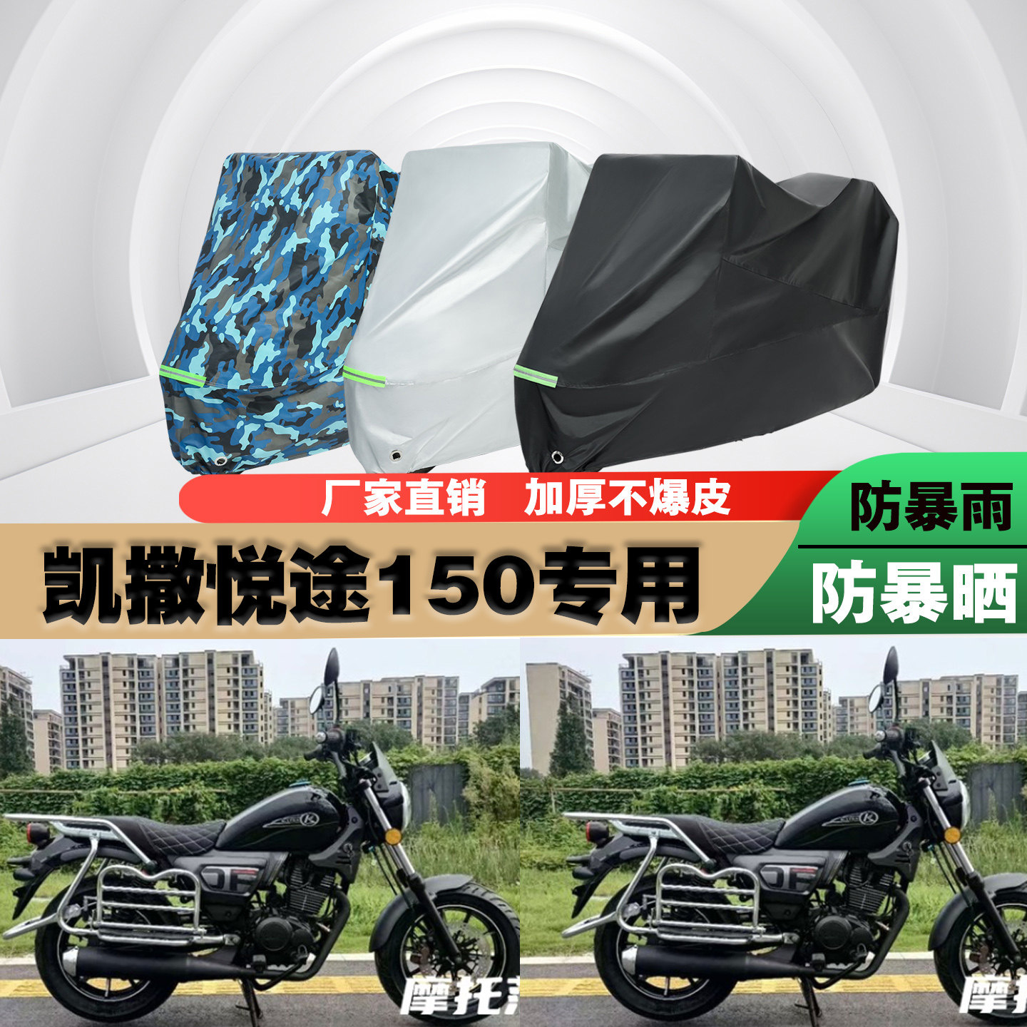 凯撒悦途150摩托车专用防雨防晒加厚遮阳防尘车衣车罩车套牛津布