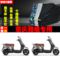 重慶雅格摩托車專用防雨防曬加厚遮陽(yáng)防塵車衣車罩車套牛津布