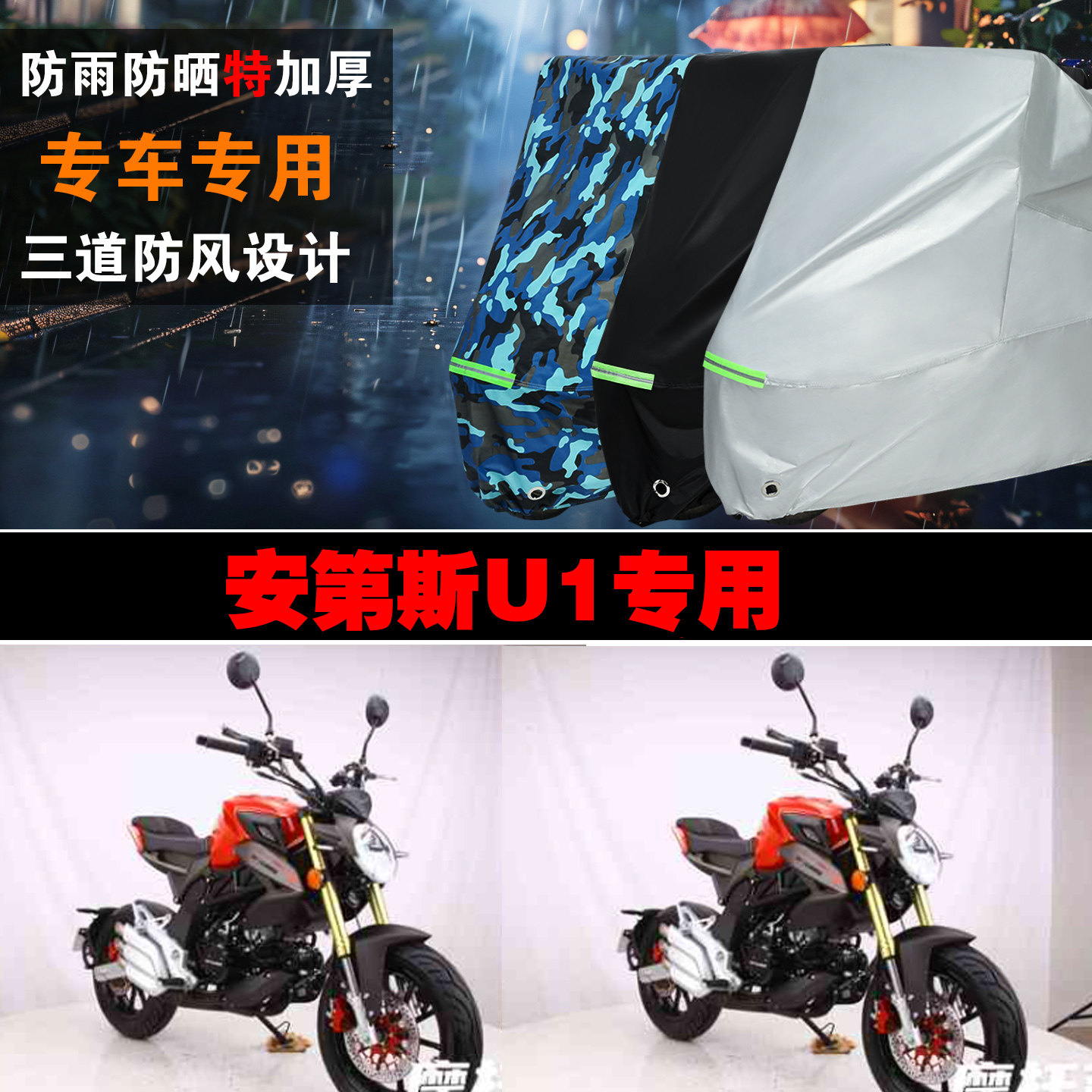 安第斯U1摩托车防雨罩加厚牛津布