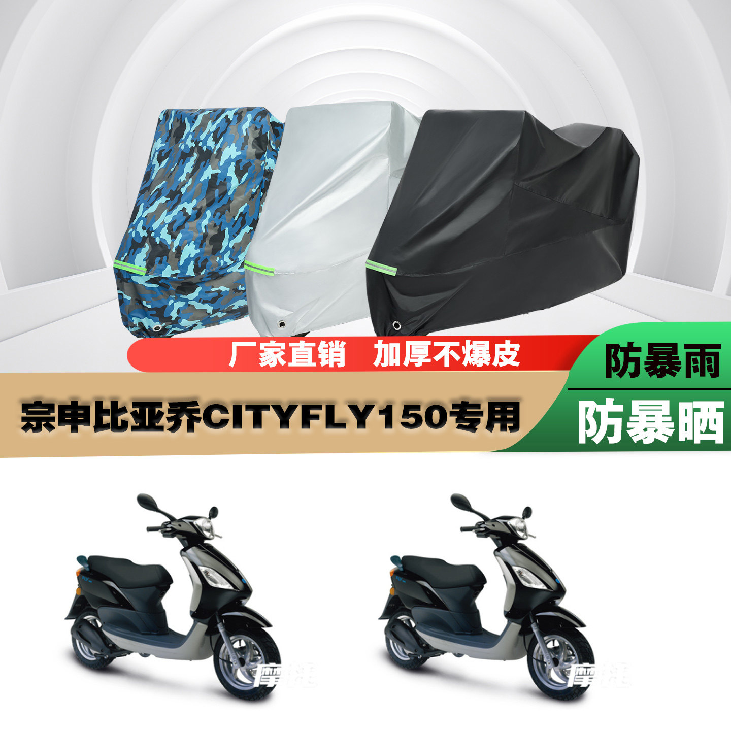 宗申比亚乔CITYFLY150摩托车专用防雨水防晒加厚防尘车衣车罩车套