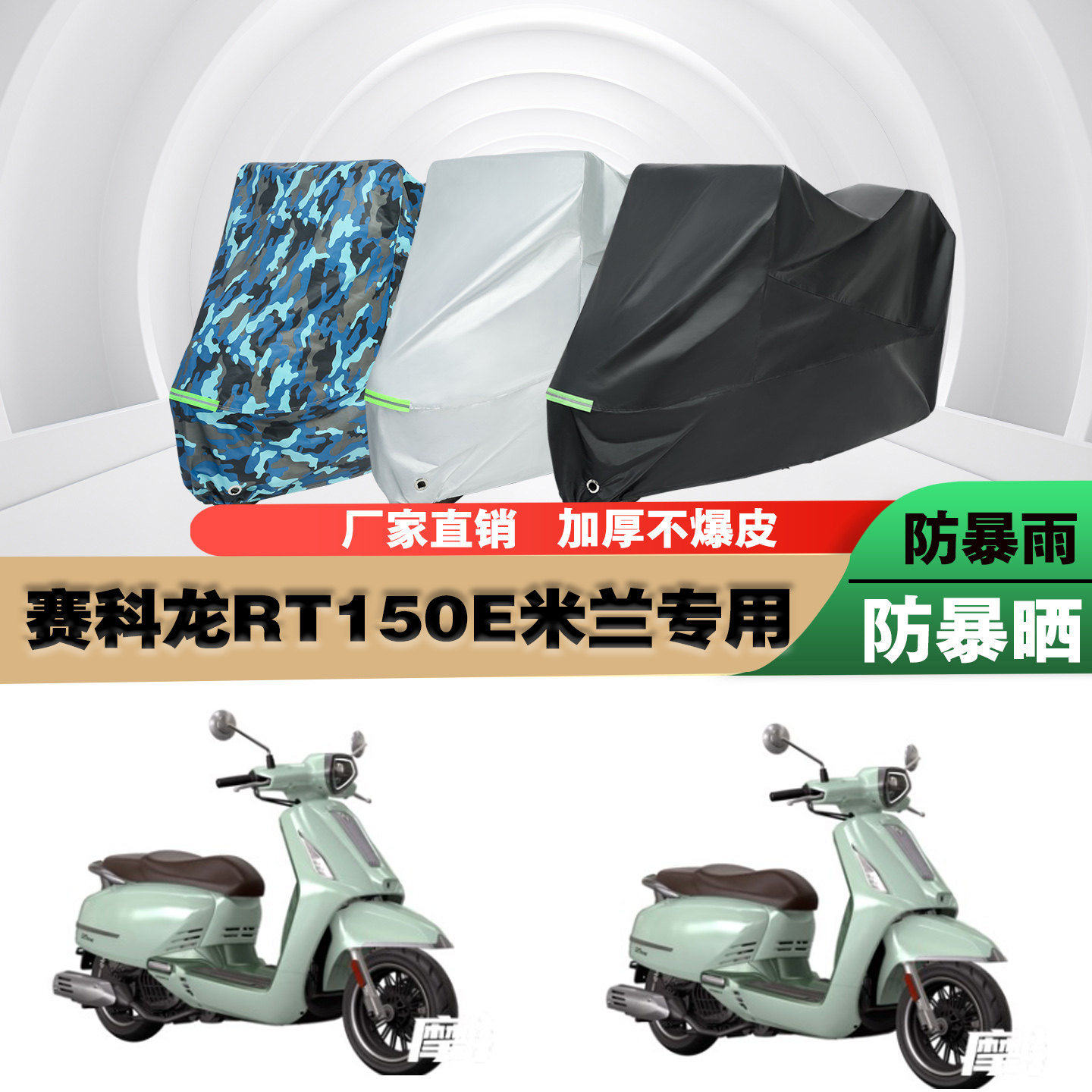 赛科龙RT150E摩托车车衣车罩