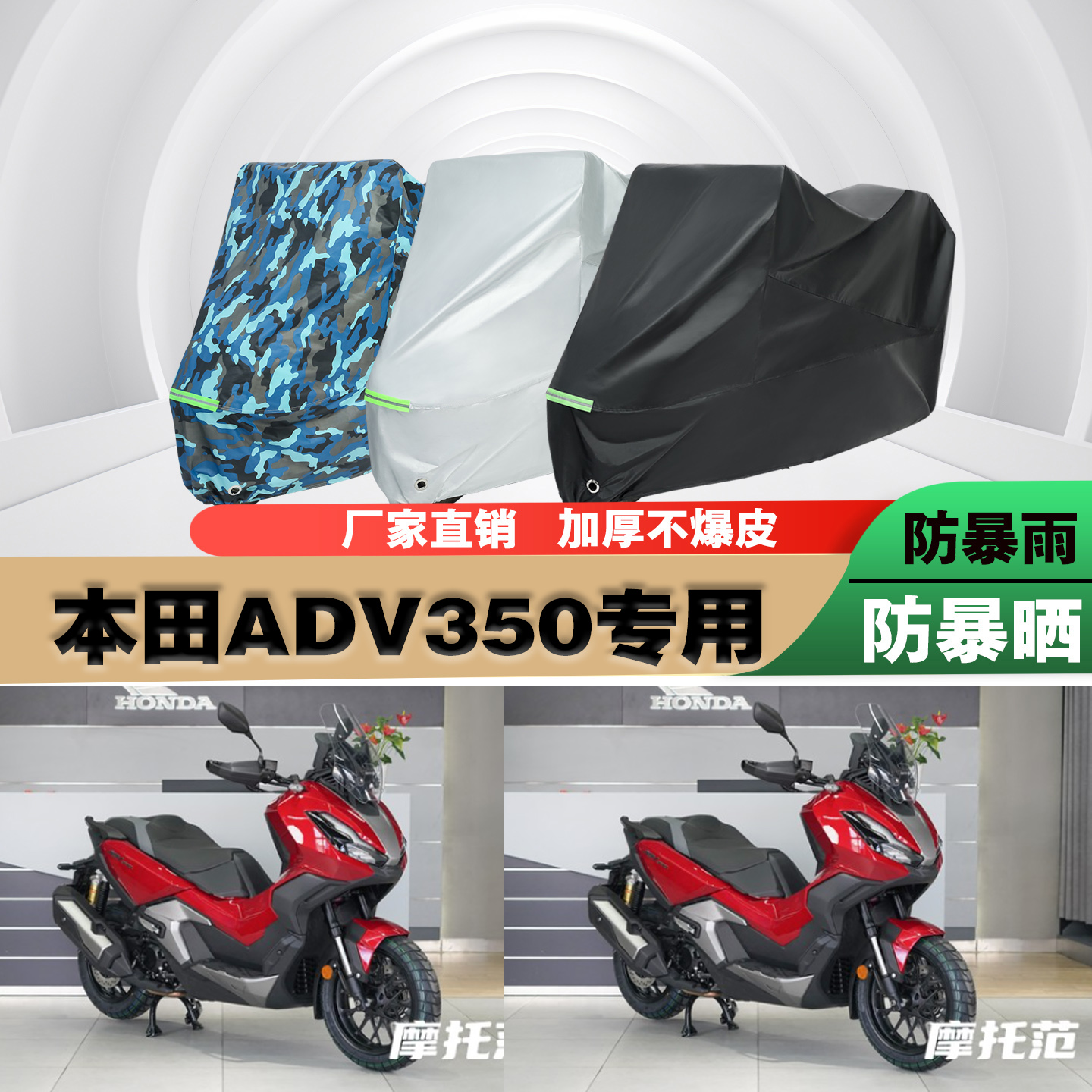 本田ADV350摩托车专用防雨防晒加厚防尘遮阳车衣车罩车套