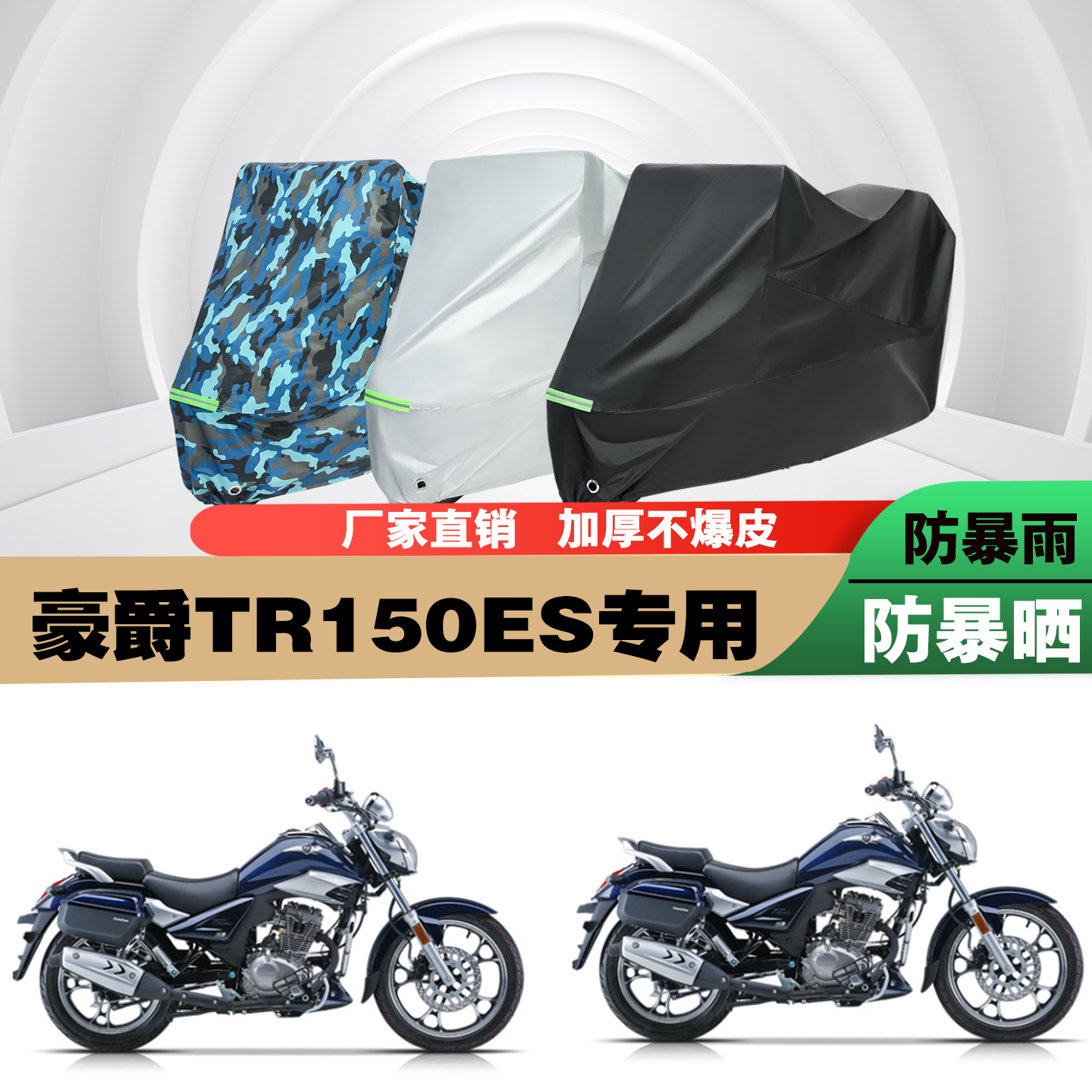 豪爵TR150ES摩托车车衣罩防雨晒