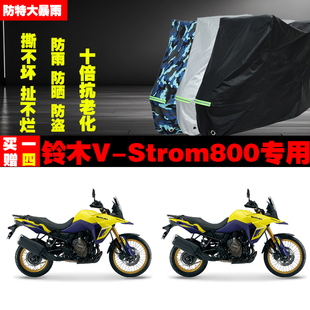 铃木VStrom800摩托车专用防雨防晒加厚遮阳防尘车衣车罩套牛津布