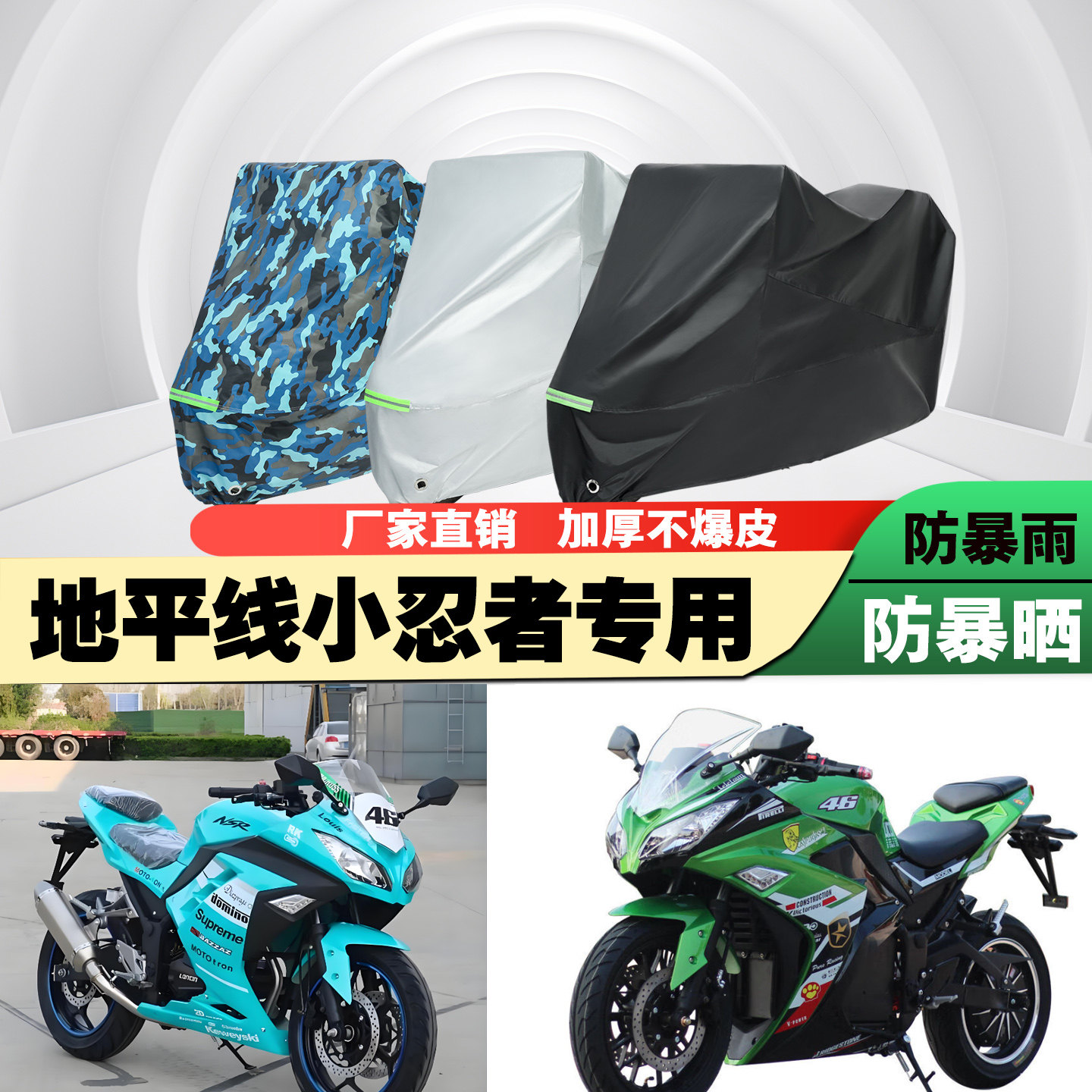 地平线川崎小忍者车衣摩托车防晒