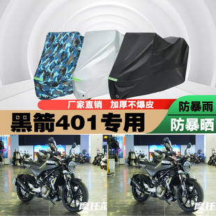 胡斯瓦纳黑箭401摩托车专用防雨防晒加厚遮阳防尘车衣车罩车套