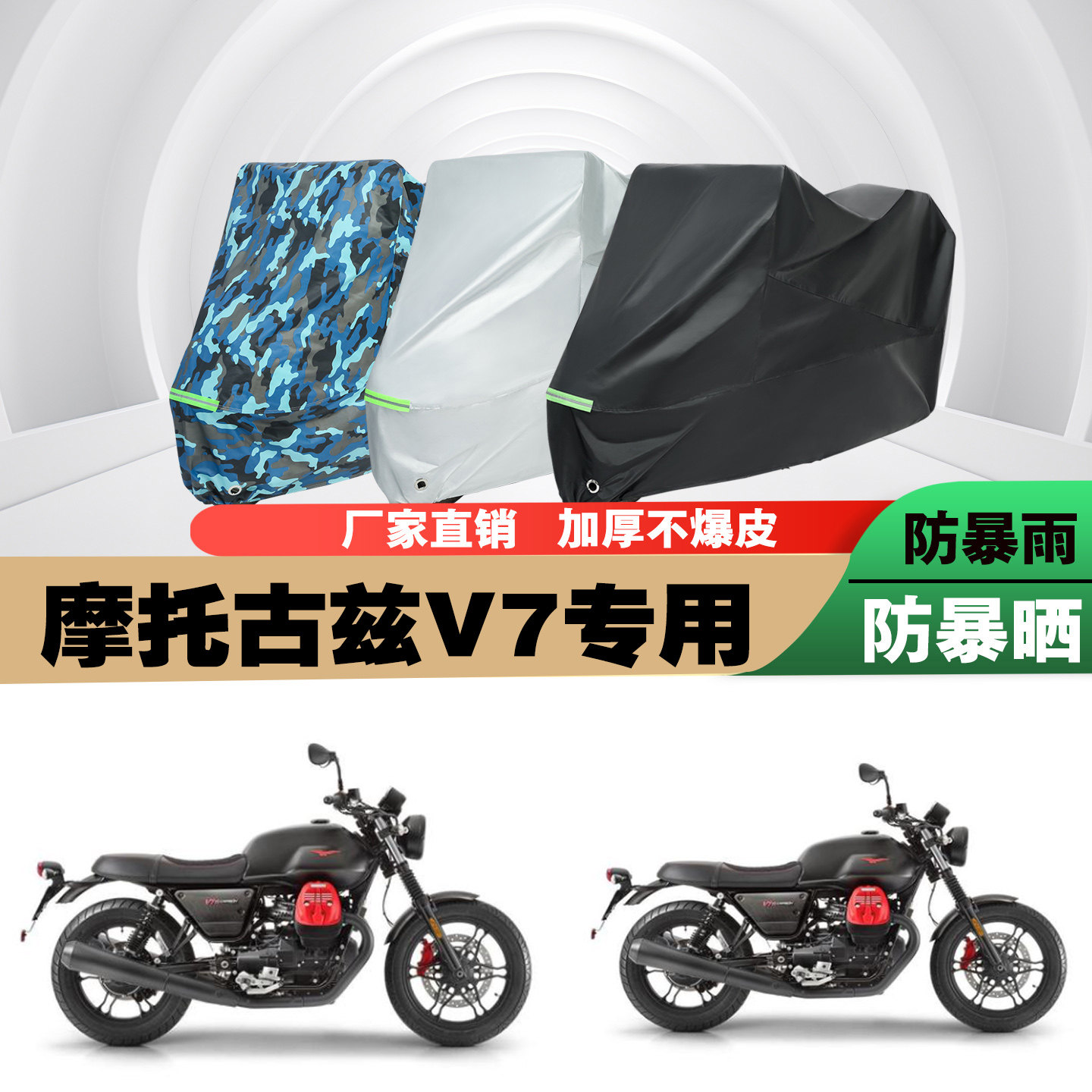 摩托古兹V7摩托车专用防雨水防晒加厚防尘遮阳车衣车罩车套