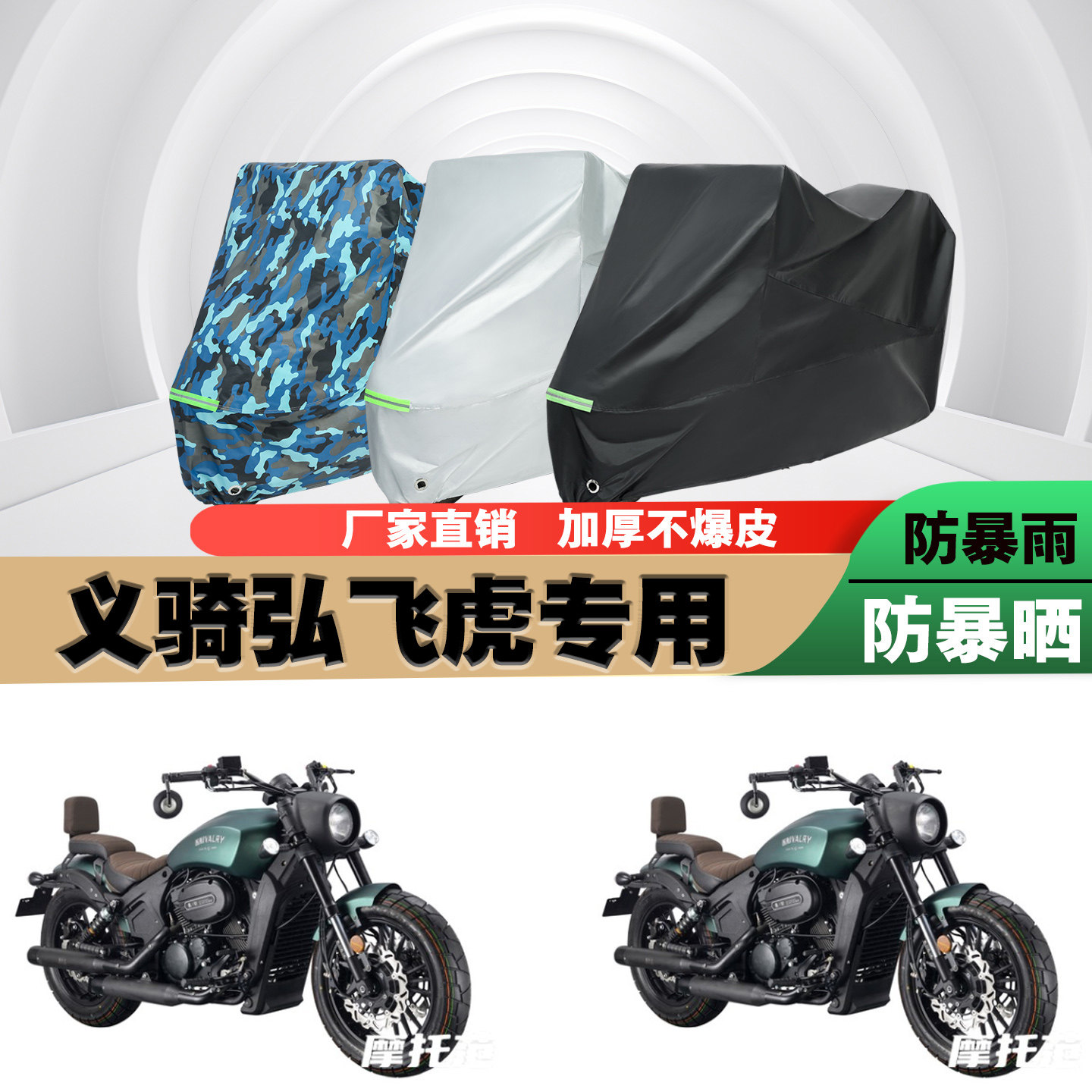 义骑弘飞虎摩托车专用防雨防晒