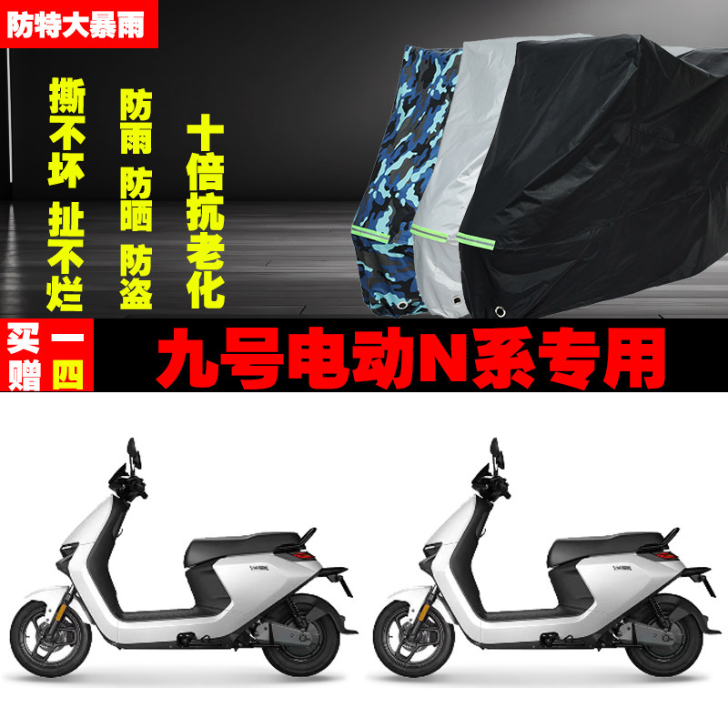九号电摩N370cN380cN370CN390C电动车专用防雨水防晒加厚车衣罩