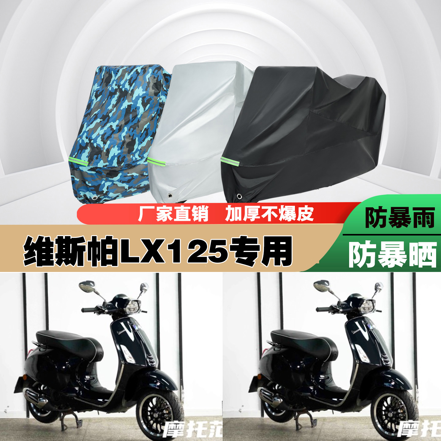 维斯帕LX125摩托车专用防雨防晒加厚防尘遮阳车衣车罩车套
