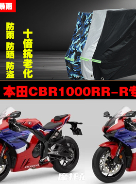 本田CBR1000RRR摩托车专用防雨防晒加厚防尘车衣车罩车套遮阳