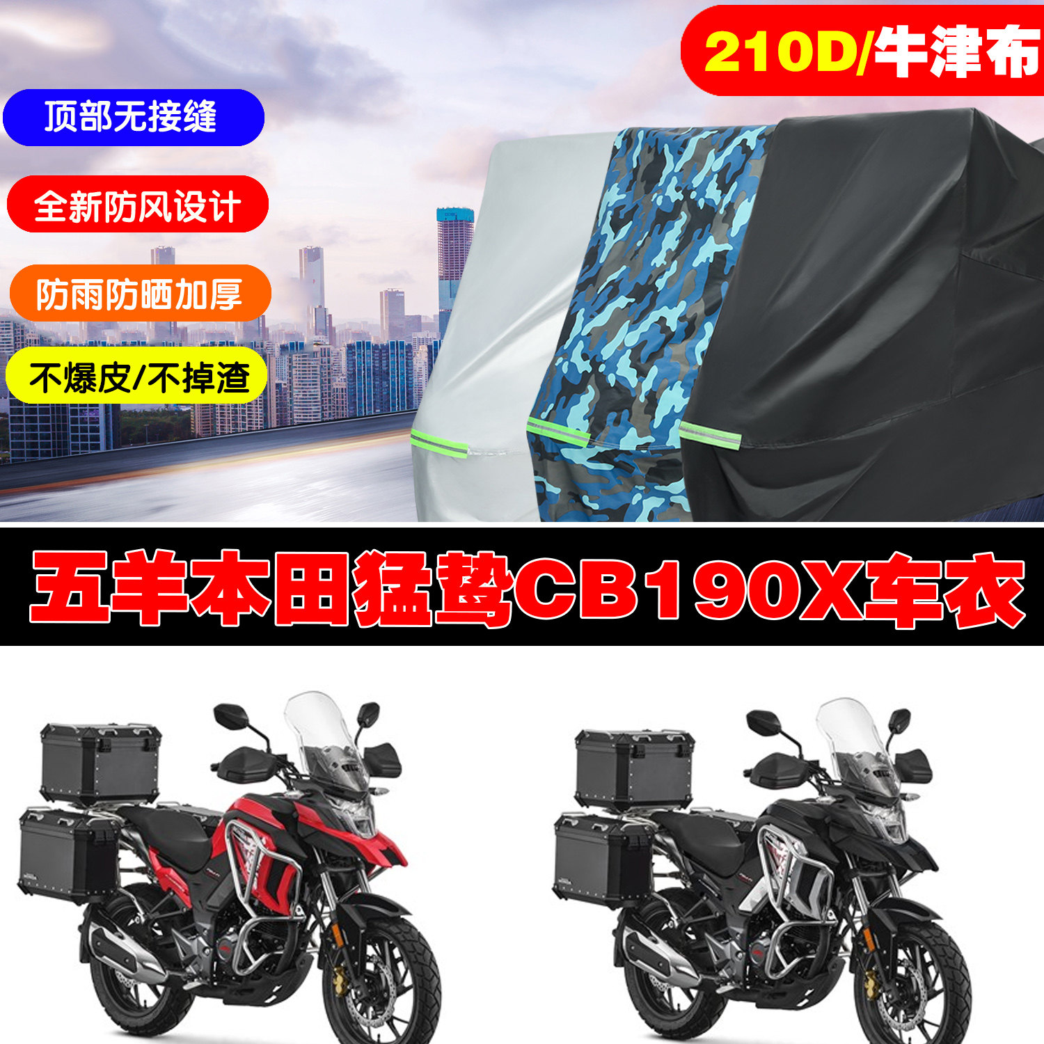 本田CB190X摩托车车衣车罩