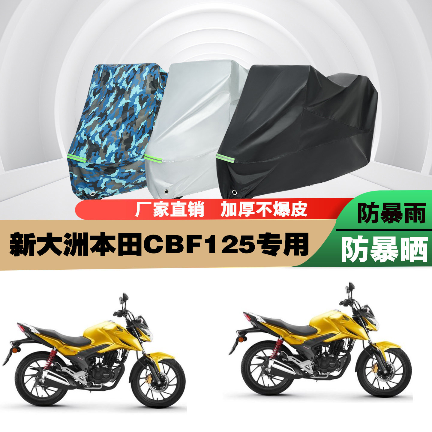 新大洲本田CBF125摩托车车衣车罩