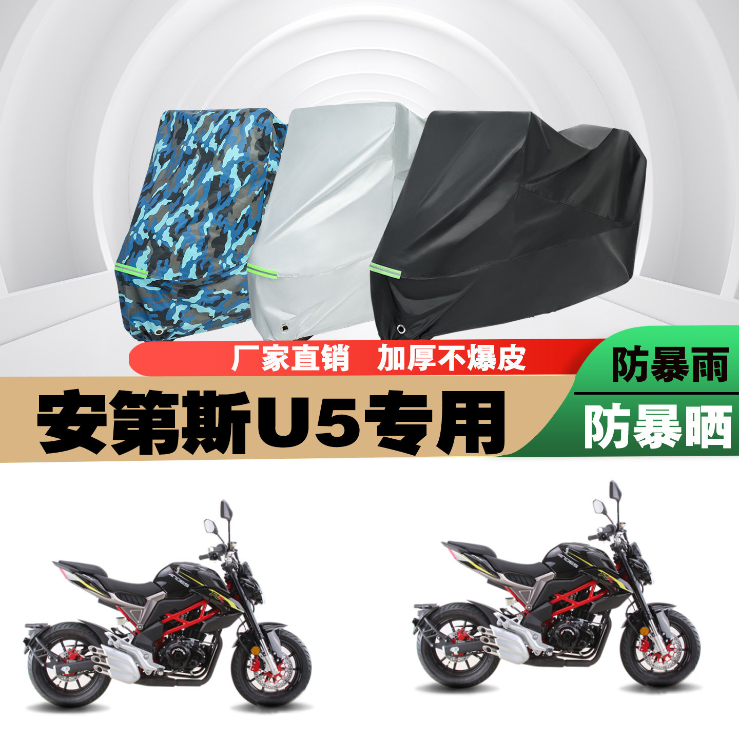 安第斯U5摩托车车衣车罩防雨防晒