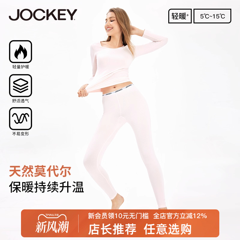 jockey莫代尔秋冬棉毛衫保暖内衣
