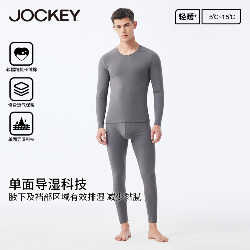 jockey秋冬男士纯棉保暖内衣单面导湿纯色简约秋衣秋裤棉毛衫套装