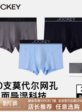 jockey莫代尔男士内裤3A级抗菌网眼内裤男生平角裤男士短裤礼盒装
