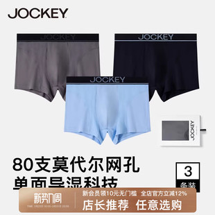 男生平角裤 3A级抗菌网眼内裤 男士 短裤 jockey莫代尔男士 礼盒装 内裤