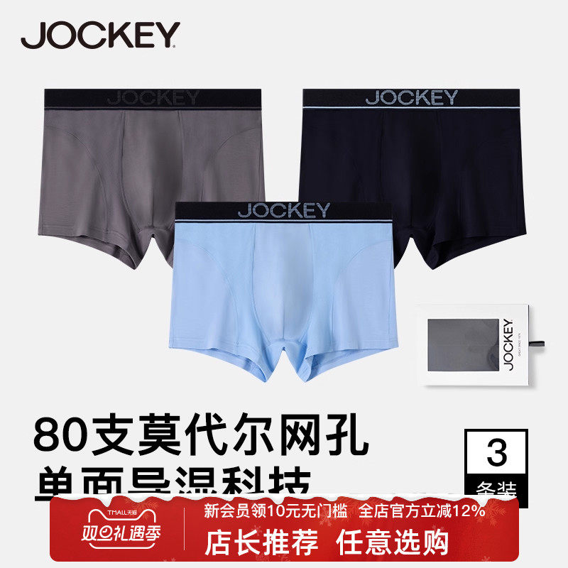 jockey男士内裤莫代尔棉透气短裤