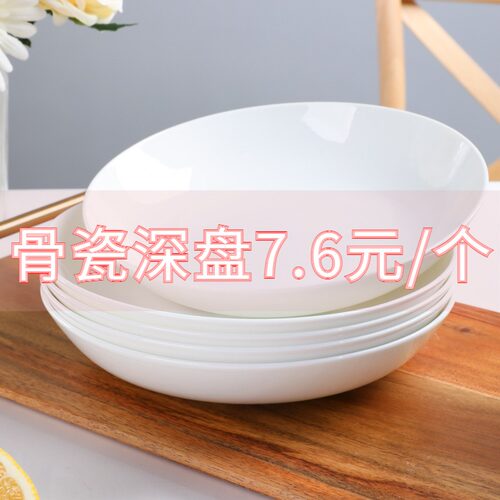 菜盘家用深口碟子白色骨瓷餐具