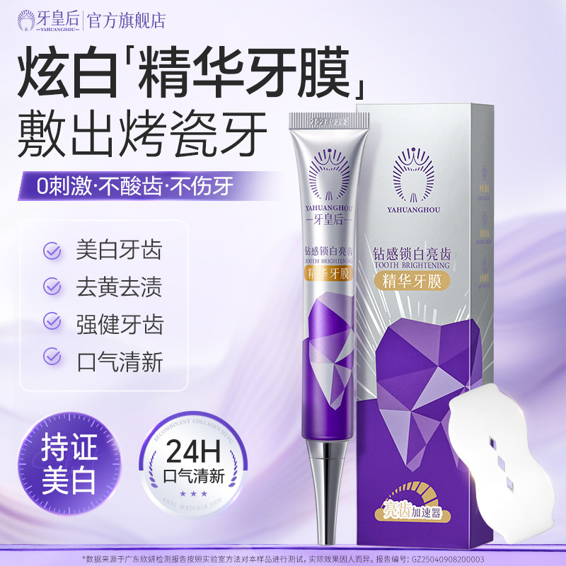 牙皇后美白牙贴牙膜牙齿去黄强效洁白变白清洁牙渍垢烟渍神器贴片