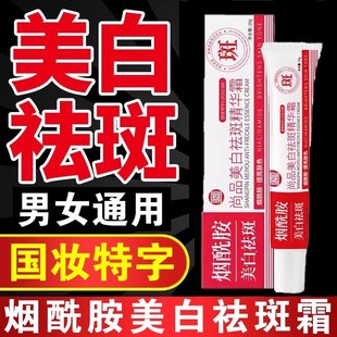 尚品烟酰胺美白祛斑精华霜祛斑霜官方正品女补水保湿淡斑色斑面霜