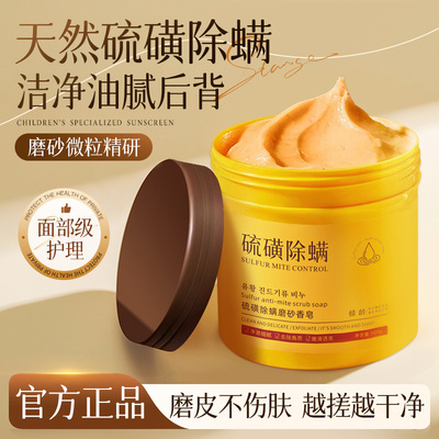 硫磺浴盐沐浴盐消炎杀菌止痒全身海盐磨砂膏露女男士专用搓澡洗澡