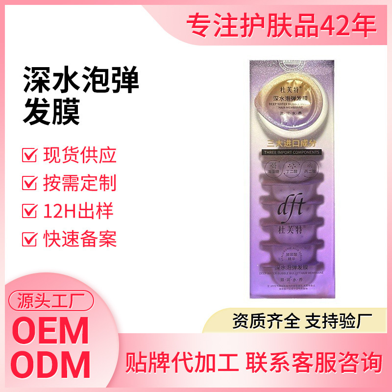 深水泡弹发膜柔顺修护护理头发洗护头水疗干枯改善毛躁次抛护发素