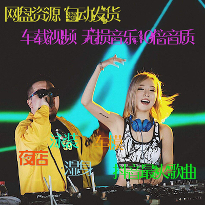 阿里云盘无损车载音乐下载包