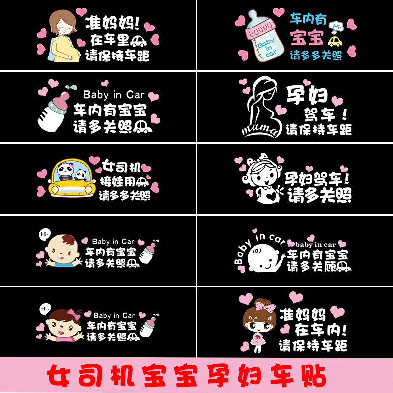 车内有宝宝车贴警示贴