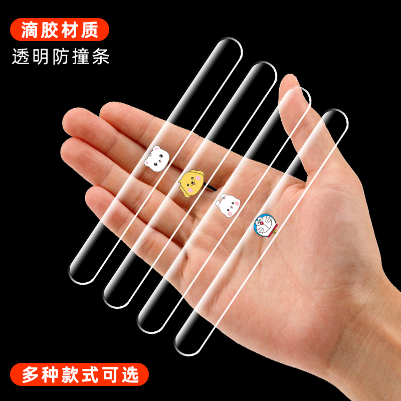 卡通可爱防刮蹭防擦防撞条