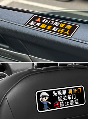先观察再开门轻关车门提示贴车内禁止吸烟开门注意车贴网约车滴滴