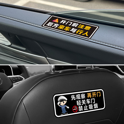 先观察再开门轻关车门提示贴车内禁止吸烟开门注意车贴网约车滴滴
