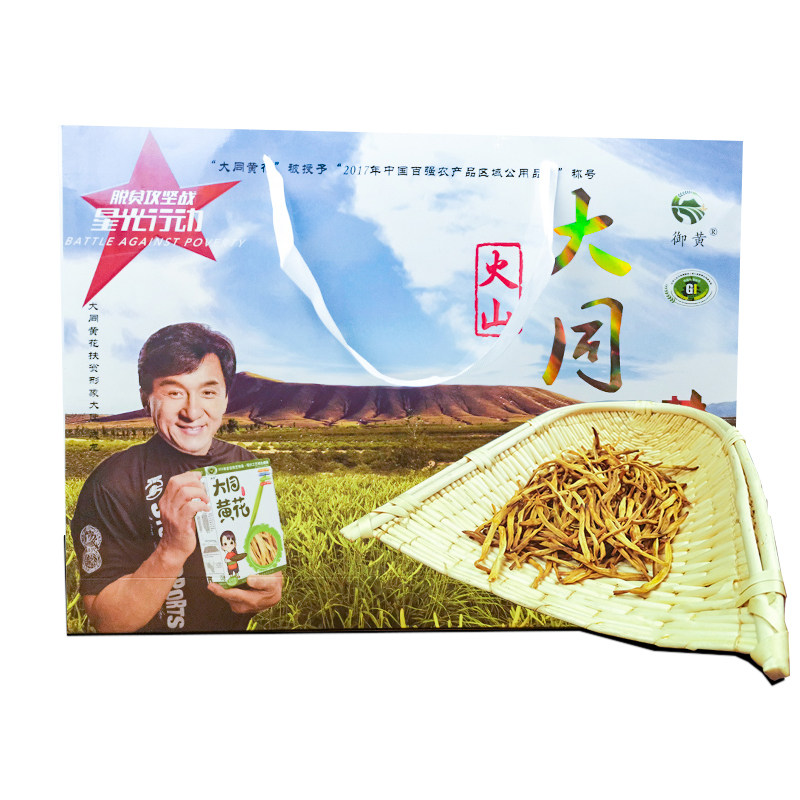 大同黄花（成龙头茬礼盒版） 黄花菜大同特产金针菜200g*2 黄花,粮油调味/速食/干货/烘焙,特色干货及养生干料,淘宝优惠券,粉丝福利购,淘宝优惠卷