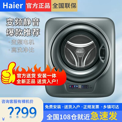 [换新补贴]海尔懒人壁挂小型除菌螨3kg婴儿童内衣裤洗衣机769