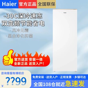 海尔麦浪立式冰柜180升家用小型冰箱无霜冷柜冷柜冷冻