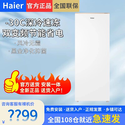 海尔麦浪立式冰柜180升家用小型冰箱无霜冷柜冷柜冷冻