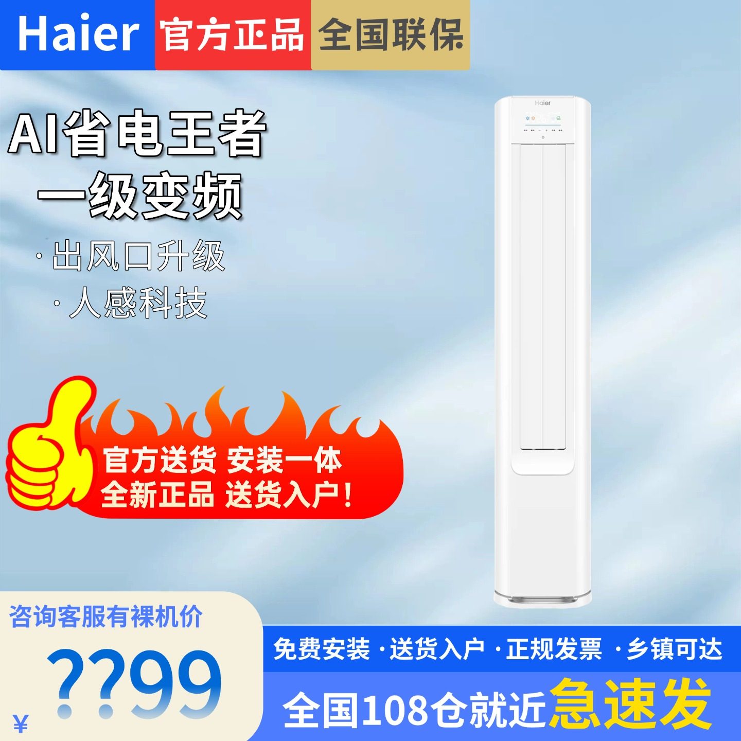 [纯铜管]海尔小红花空调净省电3匹一级变频客厅立式柜机72E1P