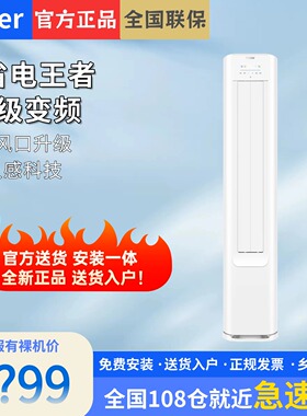 [纯铜管]海尔小红花空调净省电3匹一级变频客厅立式柜机72E1Plus