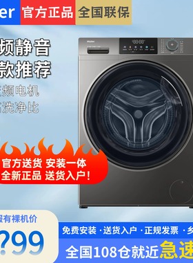 海尔滚筒洗衣机洗烘一体机全自动XQG120-L50DS家用12公斤一级能效