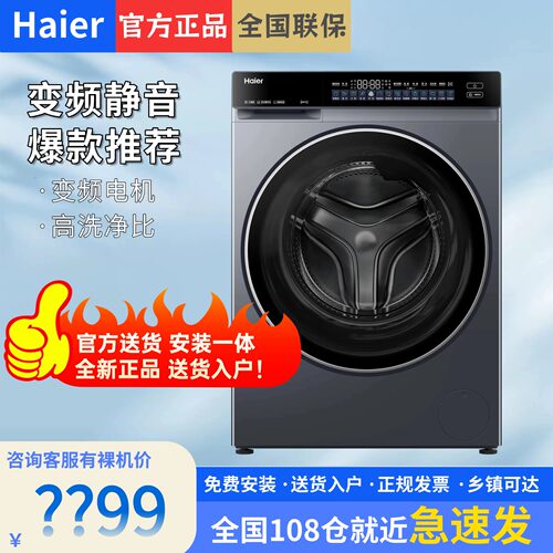 【云溪 4.0 12KG】海尔滚筒洗衣机家用超薄直驱全自动大容量582