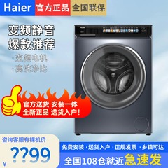 海尔EG100BD176PRO家用全自动超薄直驱 滚筒洗衣机10kg精华洗2.0