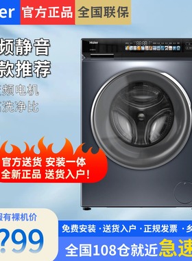 海尔EG100BD176PRO家用全自动超薄直驱 滚筒洗衣机10kg精华洗2.0