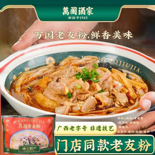 万国酒家南宁老友粉205g*4袋特产