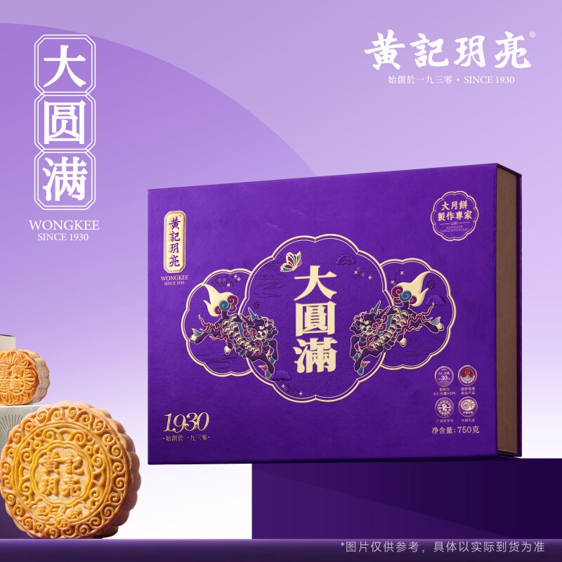 黄记玥亮广式五仁叉烧大月饼礼盒