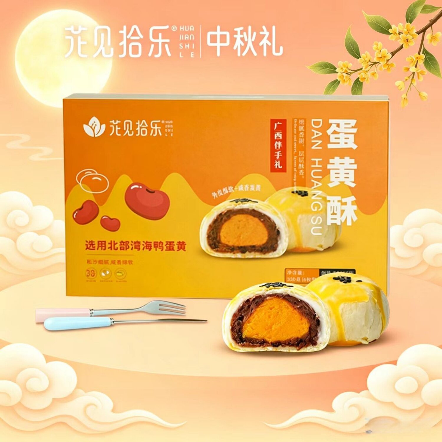 花见拾乐蛋黄酥北部湾海鸭蛋黄广西特产点心糕点网红零食小吃礼盒
