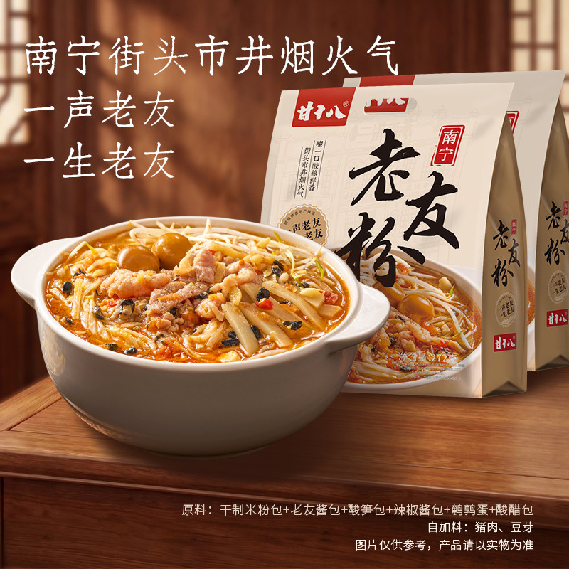 甘十八老友粉水煮米粉广西特色